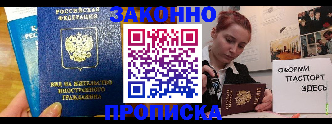 прописка штамп в Евпатории