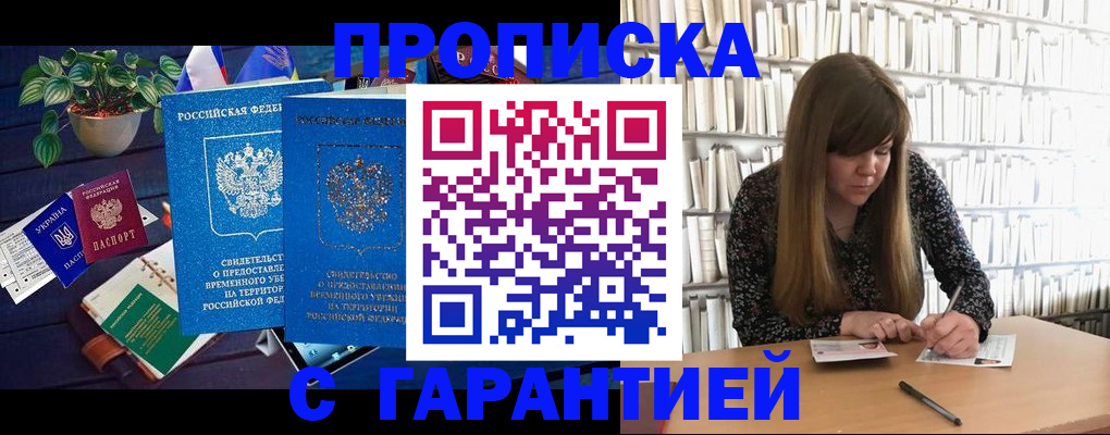 временная регистрация в Евпатории